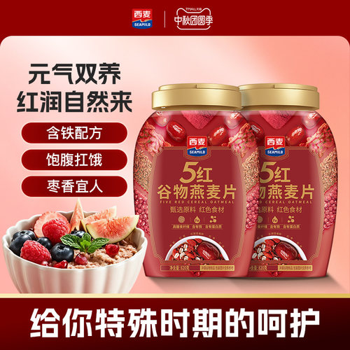西麦五红混合谷物燕麦片820g罐装0添加蔗糖营养早餐即食冲饮代餐