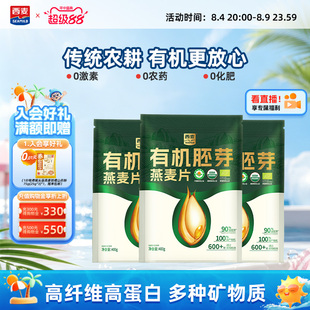 西麦有机胚芽燕麦片400g袋高蛋白质0添加蔗糖早餐