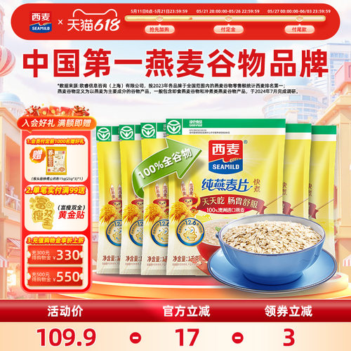 【618预售抢先加购】西麦快煮大颗粒纯燕麦片1kgX6高蛋白营养麦片