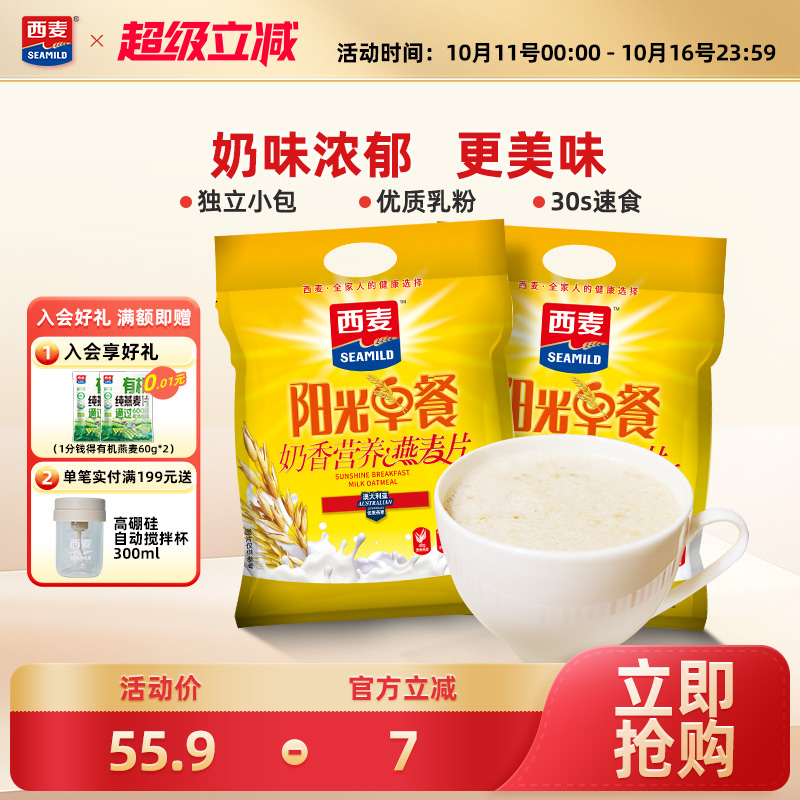 西麦特浓牛奶奶香燕麦片700g*2袋