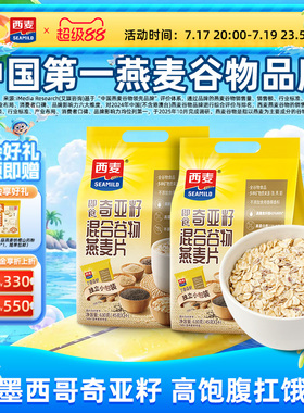 西麦奇亚籽混合燕麦片630g独立小包高蛋白营养0添加蔗糖早餐代餐