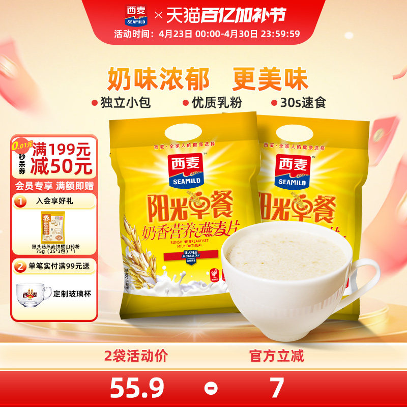 西麦特浓奶香速溶燕麦片700g*2袋营养品早餐健康速食冲饮代餐食品