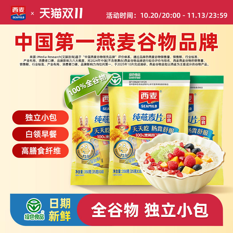 【独立小包】西麦纯燕麦片350g*3袋高蛋白质0添加蔗糖健康营养品