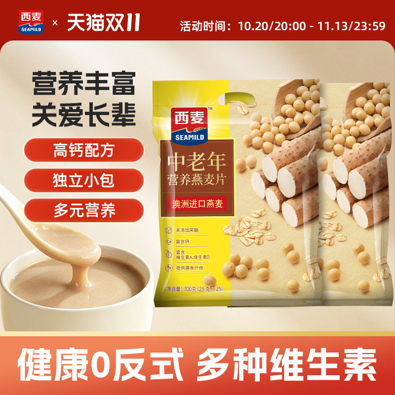 西麦中老年速溶燕麦片营养高钙700gx2袋原味0添加白砂糖早餐健康