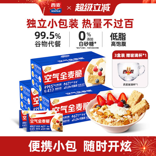 西麦空气全麦脆高蛋白质粗粮谷物