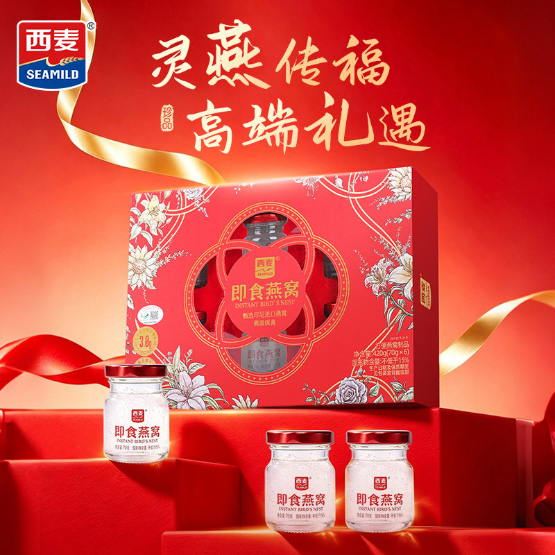 西麦进口溯源即食免煮燕窝420g礼盒小瓶装送长辈节日送礼营养早餐