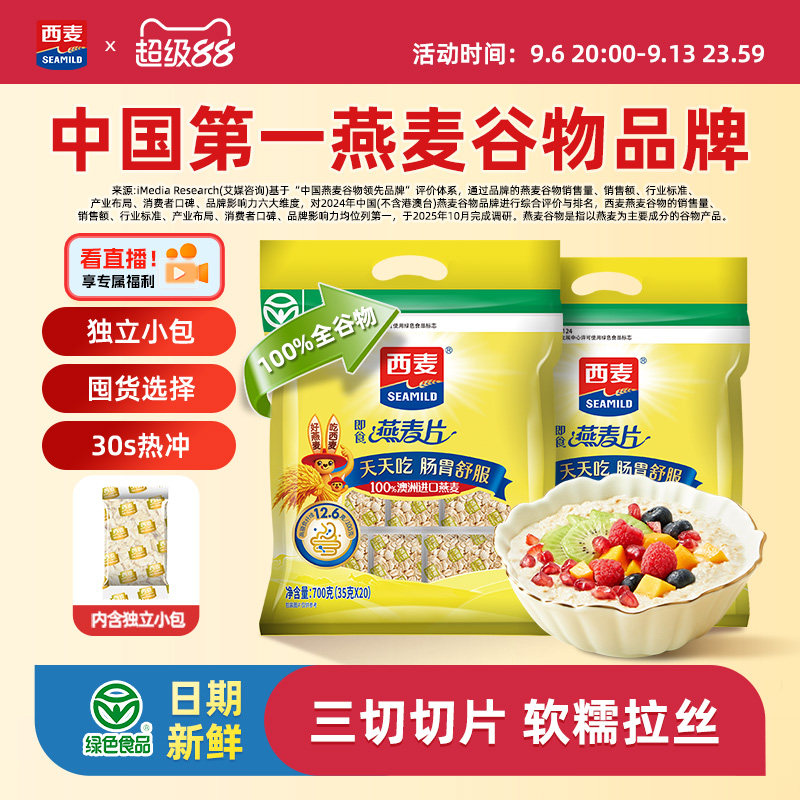 西麦纯燕麦700g独立装0添加蔗糖图片