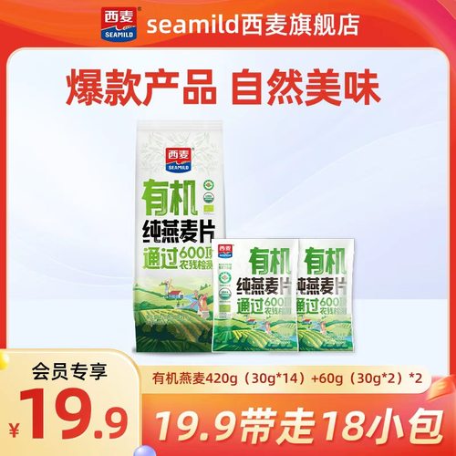 【U先派样】西麦有机纯燕麦片540g独立装
