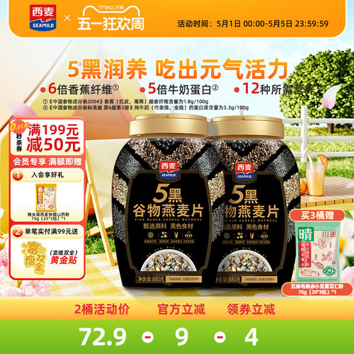 西麦五黑燕麦片高蛋白质营养早餐