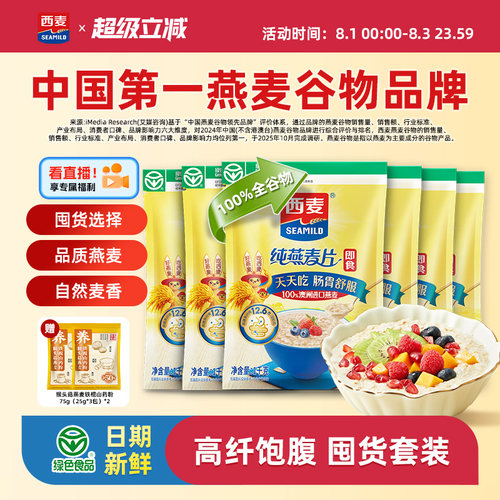 西麦纯燕麦片1kgX6袋即食冲饮高蛋白0添加蔗糖高膳食纤维懒人代餐