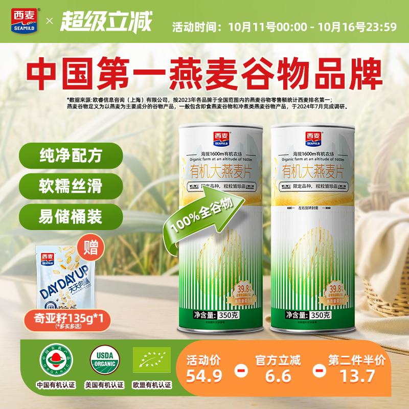 西麦即食有机大燕麦片