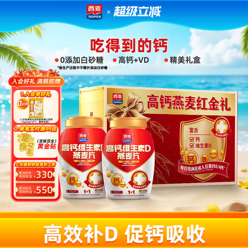 西麦高钙维生素D燕麦片礼盒