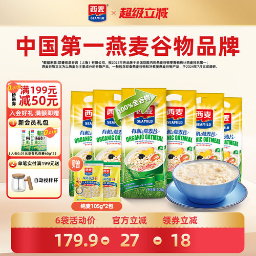 西麦有机纯燕麦片营养0蔗糖