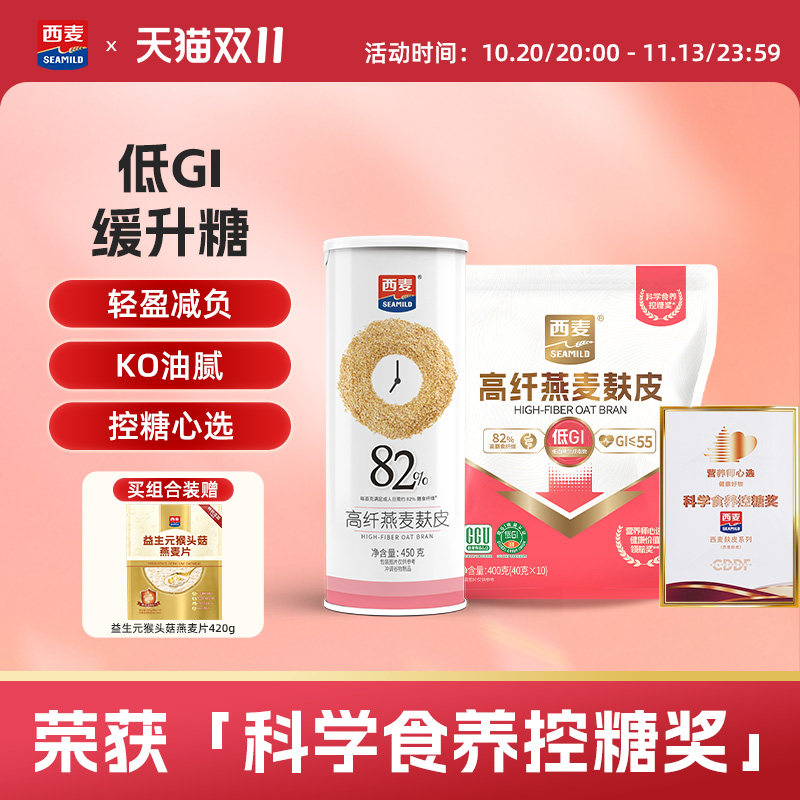 西麦燕麦麸皮独立装高蛋白质无糖精代餐懒人健身速食低gi营养早餐