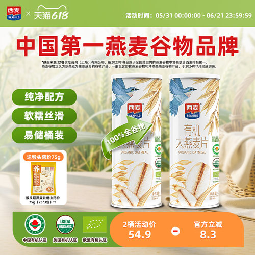西麦即食有机大燕麦片