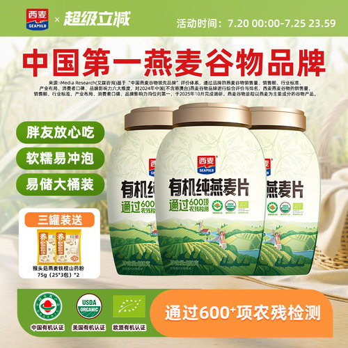 西麦有机燕麦片绿色0添加蔗糖