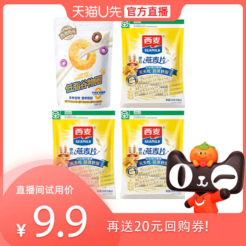 【U先直播福利】西麦谷物圈纯燕麦365克品鉴装-封面