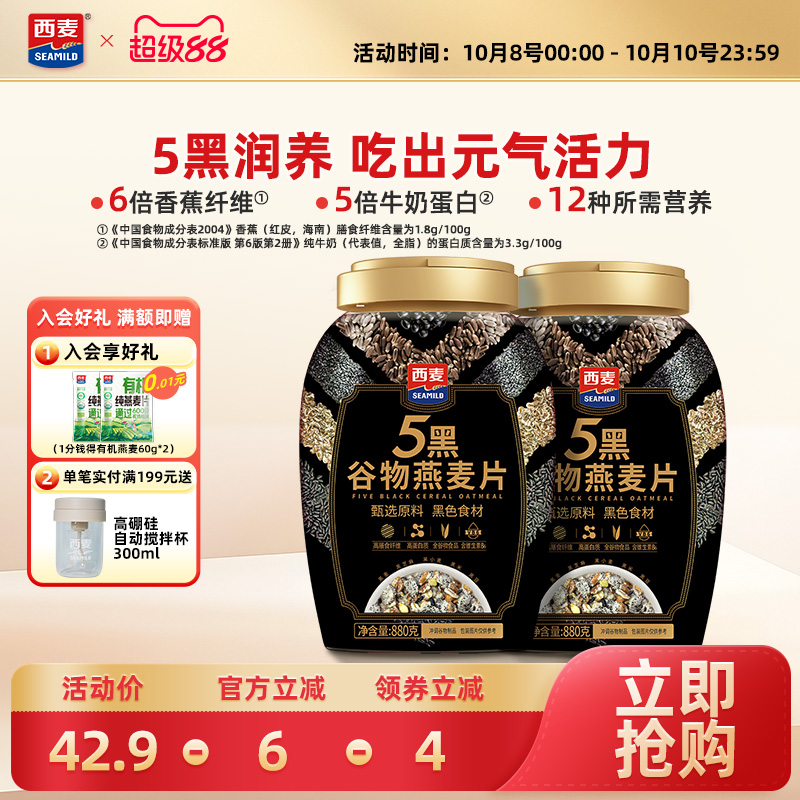 西麦五黑燕麦片高蛋白质营养早餐