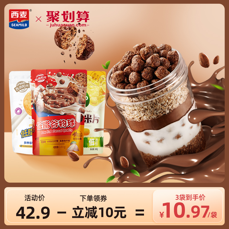 西麦即食代餐可可蜜球玉米片谷物燕麦儿童营养冲饮饱腹早餐组合