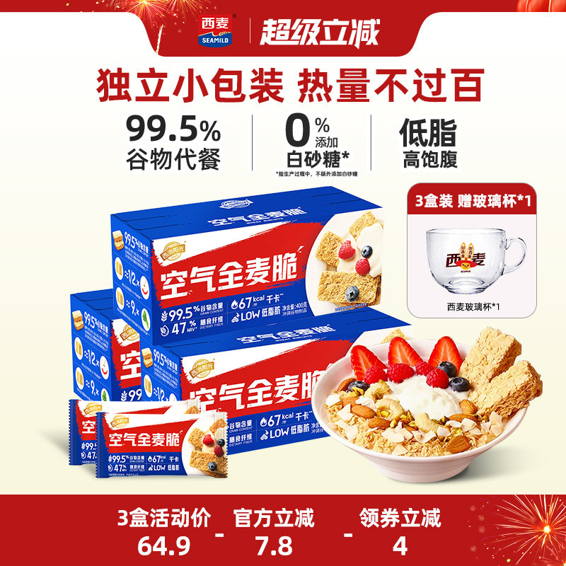 西麦全麦脆麦片1.2kg高膳食纤维营养即食健身饱腹代早餐燕麦棒