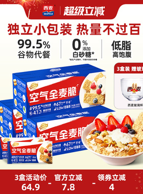 西麦全麦脆麦片1.2kg高膳食纤维营养即食健身饱腹代早餐燕麦棒