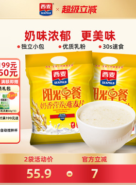 西麦特浓奶香速溶燕麦片700g*2袋营养品早餐健康速食冲饮代餐食品