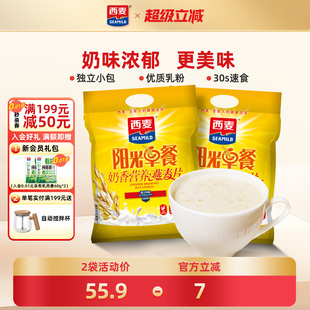西麦特浓奶香速溶燕麦片700g 2袋营养品早餐健康速食冲饮代餐食品