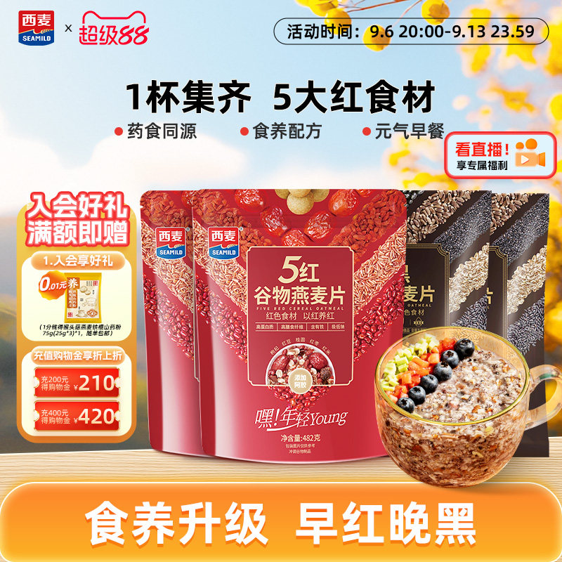 西麦五红黑混合谷物燕麦片高蛋白质0添加蔗糖即食营养早餐冲饮图片