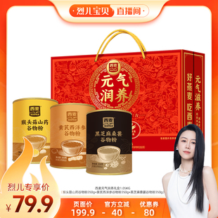 谷物粉350g 气润养礼盒1.05kg 西麦元 烈儿宝贝直播间