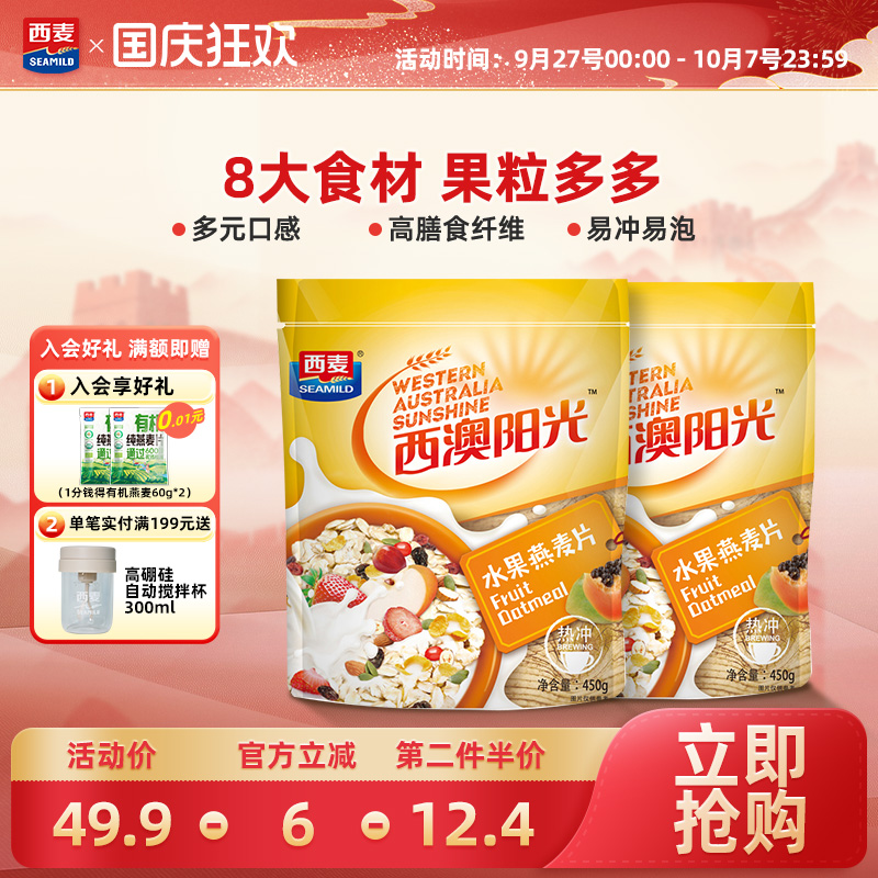 原味冲泡营养轻食代餐水果燕麦片