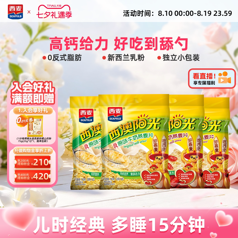 西麦牛奶麦片原味红枣组合560g*4袋健康营养早餐即食冲饮健康麦片