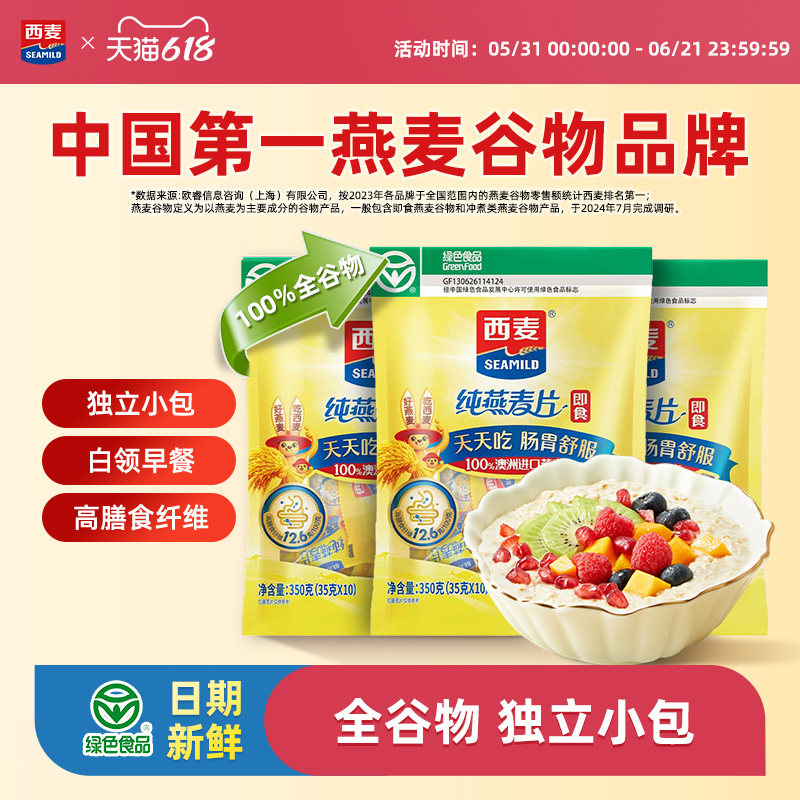 【独立小包】西麦纯燕麦片350g*3袋高蛋白质0添加蔗糖健康营养品