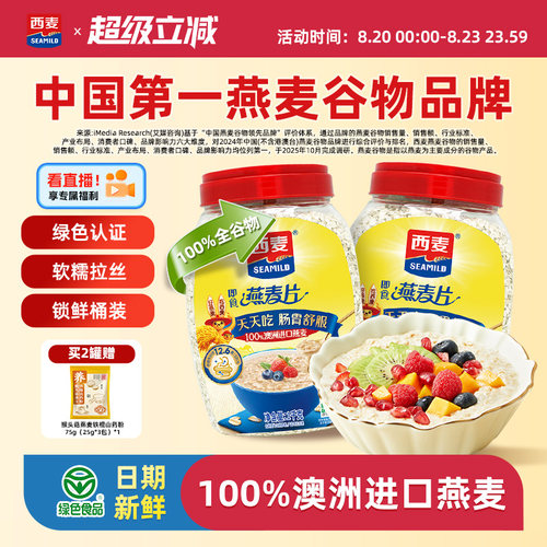 西麦纯燕麦片1kg桶早餐绿色食品