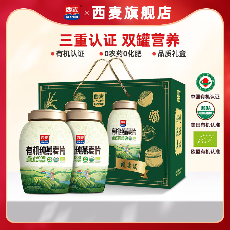 【直播特惠】西麦有机健康礼盒（有机纯燕麦片880g*2桶）,咖啡/麦片/冲饮,纯燕麦片,淘宝优惠券,粉丝福利购,淘宝优惠卷