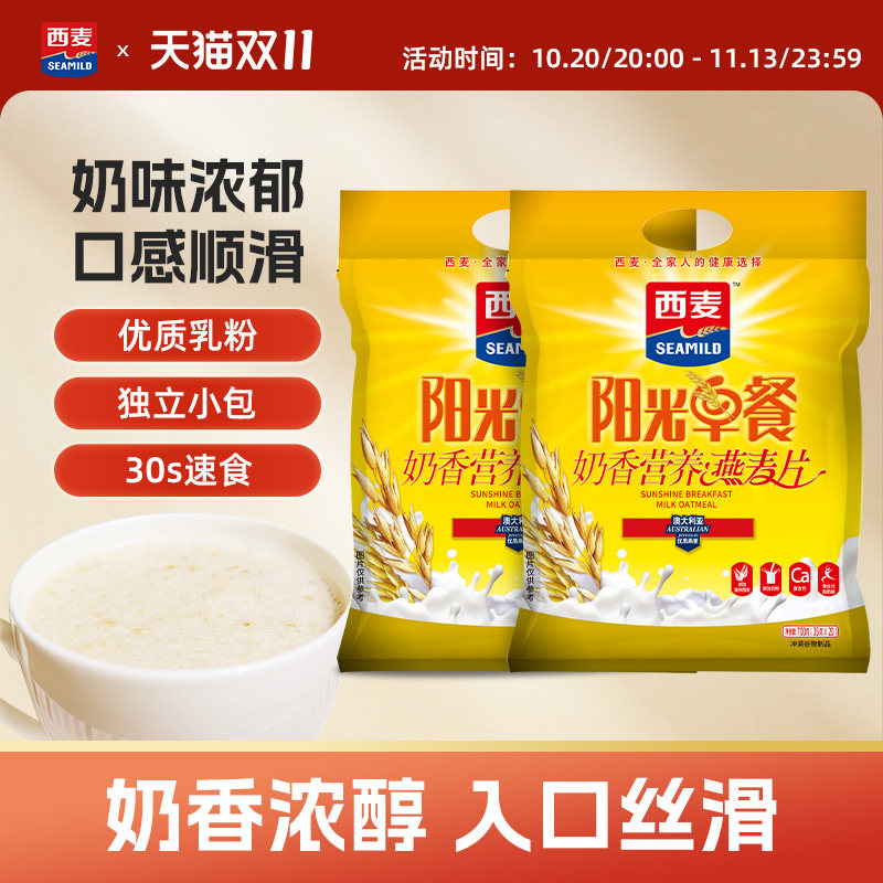 西麦特浓奶香速溶燕麦片700g*2袋营养品早餐健康速食冲饮代餐食品