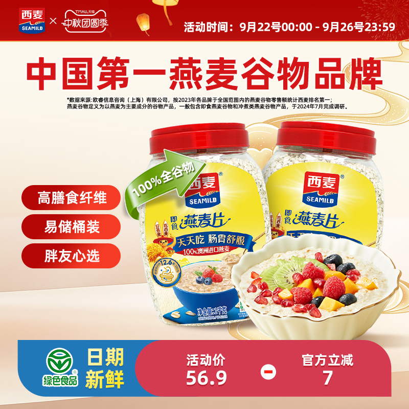 西麦早餐即食1000g*2桶装懒人