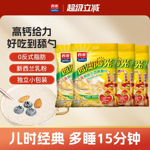 西麦牛奶麦片原味红枣组合560g*4袋健康营养早餐即食冲饮健康麦片