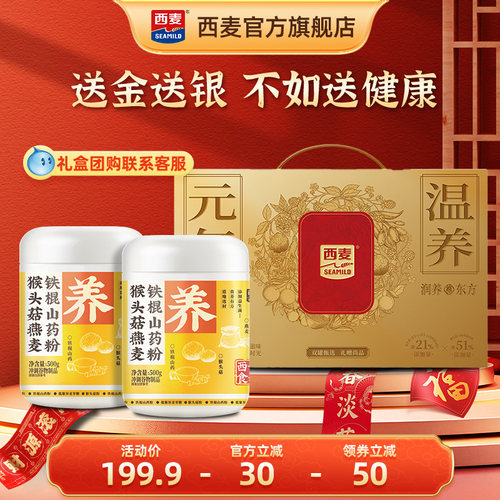 西麦元气温养礼盒燕麦片1kg营养品送长辈健康礼