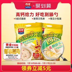 西麦高钙牛奶燕麦片原味红枣核桃560g*2袋健康营养冲饮早餐食品