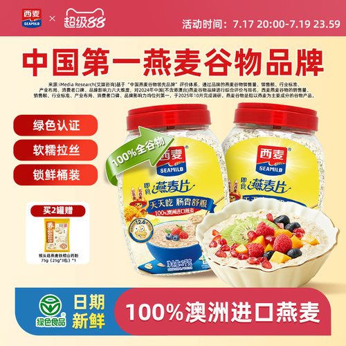 西麦纯燕麦片1kg桶早餐绿色食品