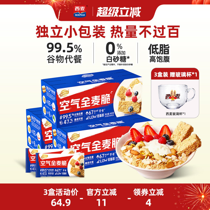 西麦全麦脆麦片1.2kg高膳食纤维营养即食健身饱腹代早餐燕麦棒