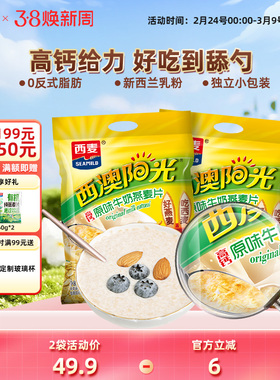 西麦高钙牛奶燕麦片原味红枣核桃560g*2袋健康营养懒人代餐早餐品