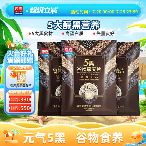 西麦燕麦片450g懒人速食