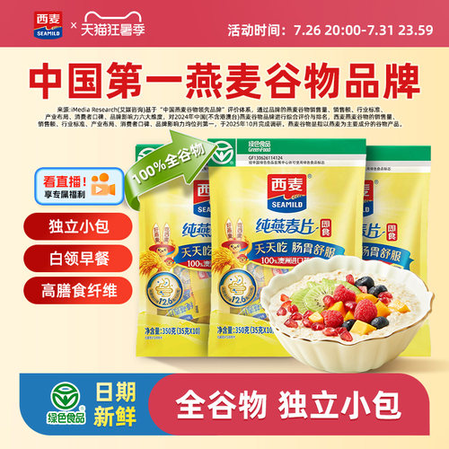 西麦350g纯燕麦片官方旗舰无添加