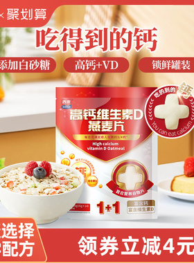 西麦高钙维生素D燕麦片490g独立便携装0添加蔗糖营养早餐食品