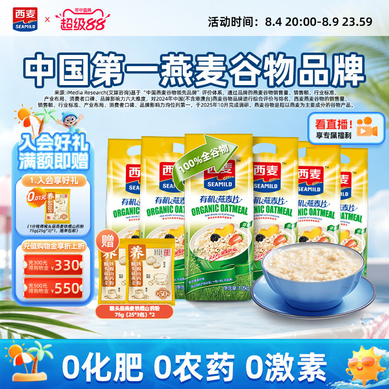 西麦有机纯燕麦片营养0蔗糖