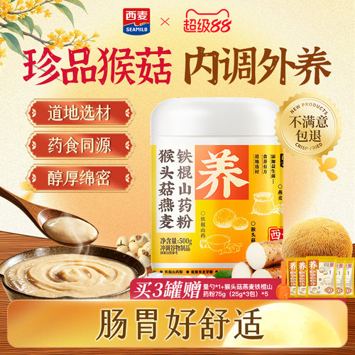 西麦食养猴头菇燕麦铁棍山药粉500g益生元益生菌营养健康代餐食品
