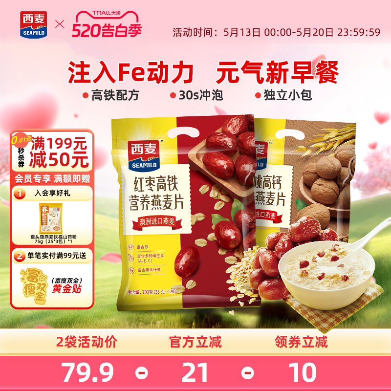 西麦红枣高铁牛奶燕麦片核桃高钙700g*2袋中老年即食冲饮早餐代餐