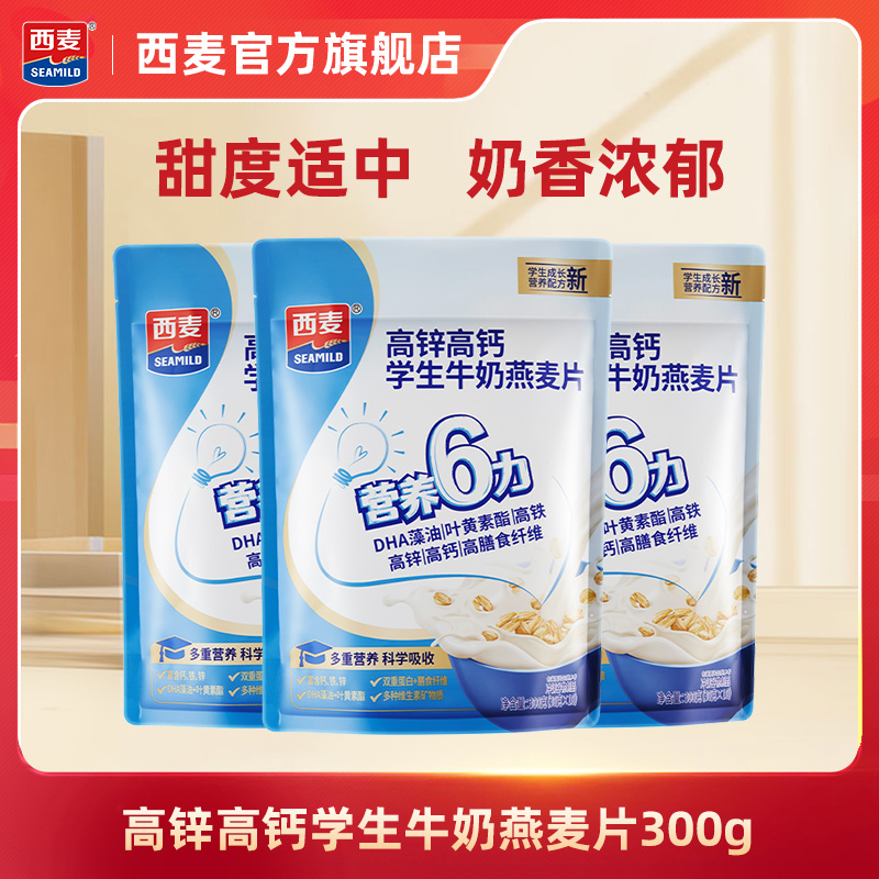 西麦学生牛奶营养燕麦片高锌高钙