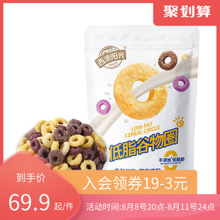 西麦西澳阳光低脂谷物圈儿童营养谷物麦片圈早餐代餐零食160g*6袋
